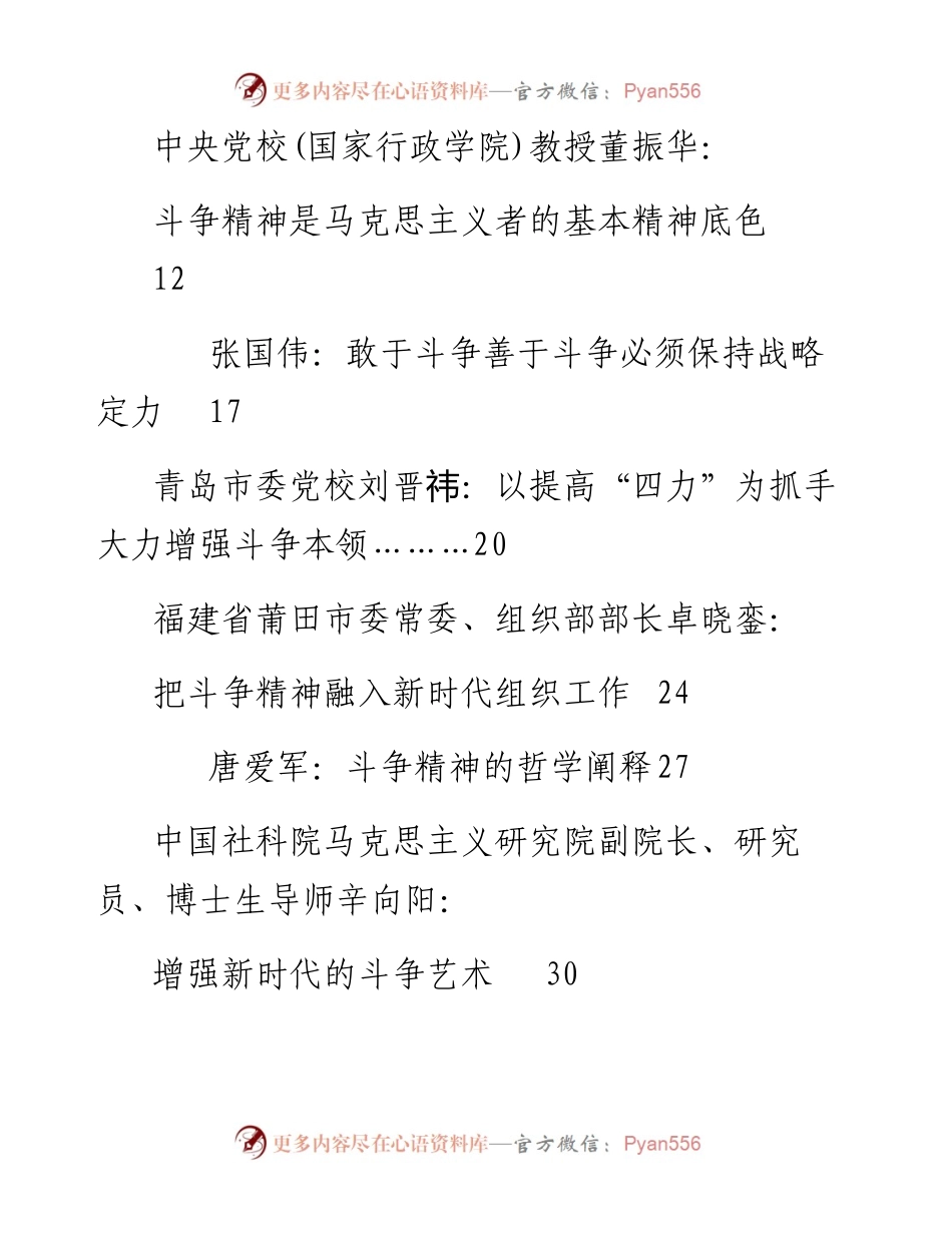 专题系列102（18篇）关于习近平总书记“斗争”论述学习心得体会文章汇编.docx_第2页