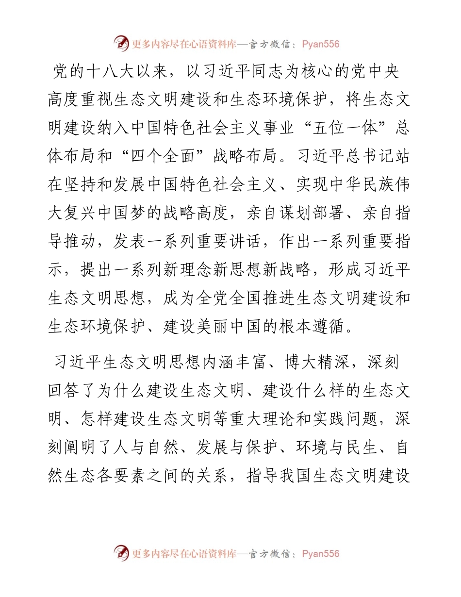 中央第XX生态环境保护督察组组长在进驻动员会上的讲话.docx_第2页
