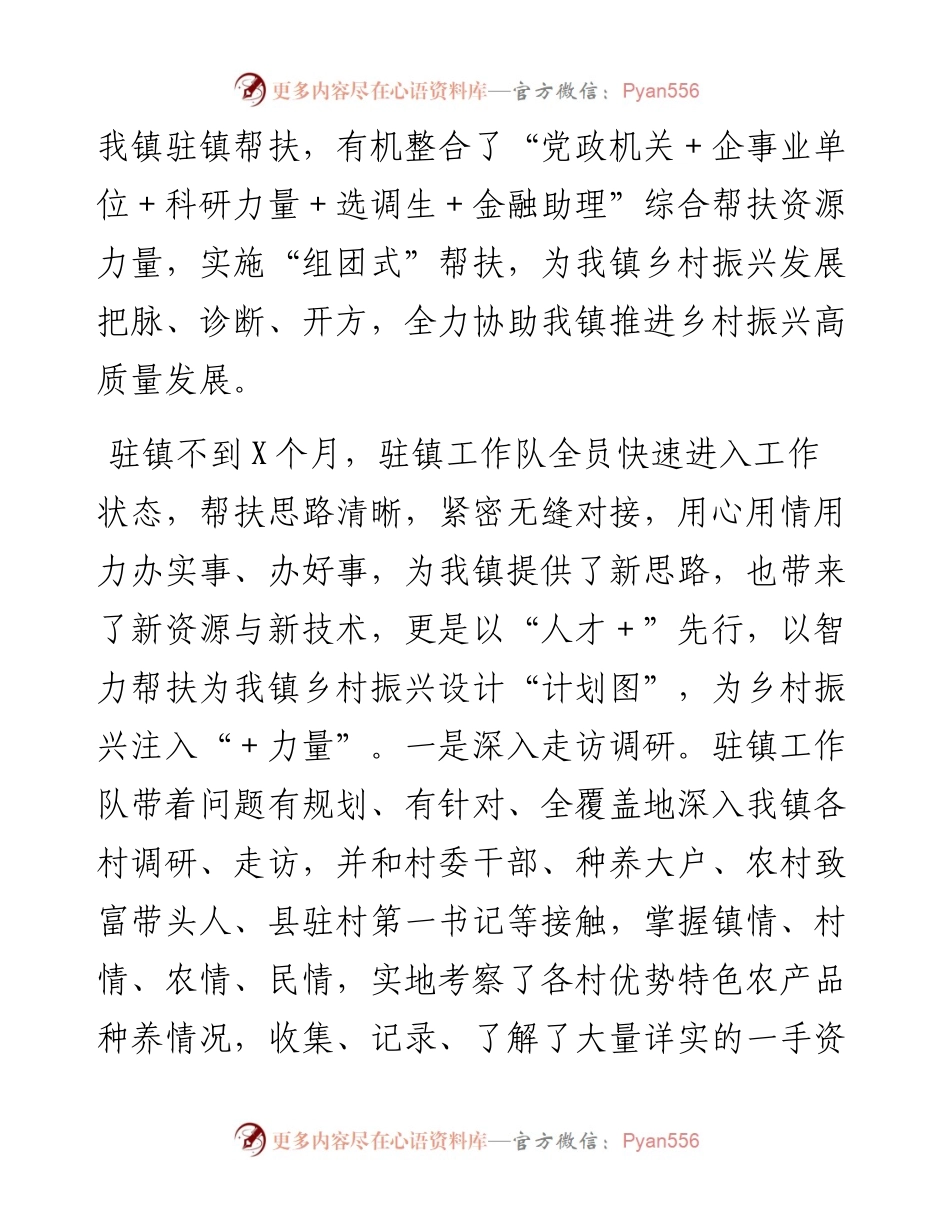 乡镇在全县驻镇帮镇扶村乡村振兴工作会上的交流发言材料.docx_第2页