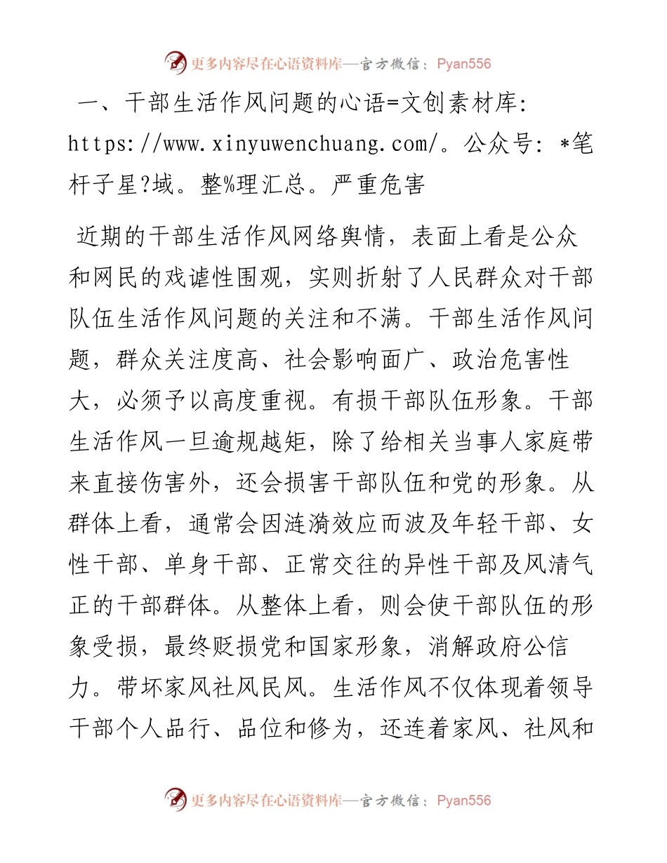 从严从实加强党员干部生活作风建设.docx_第2页