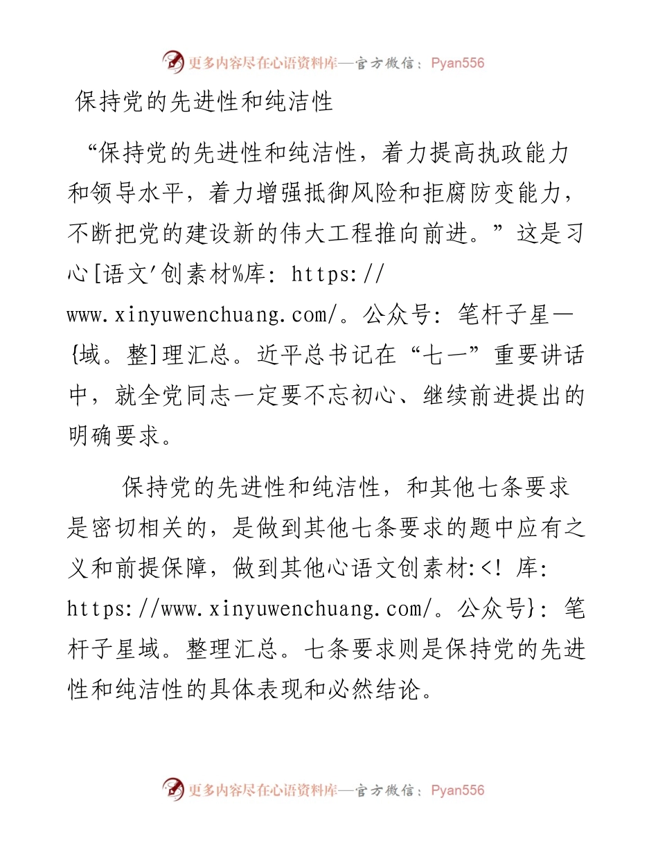 保持党的先进性和纯洁性.docx_第1页