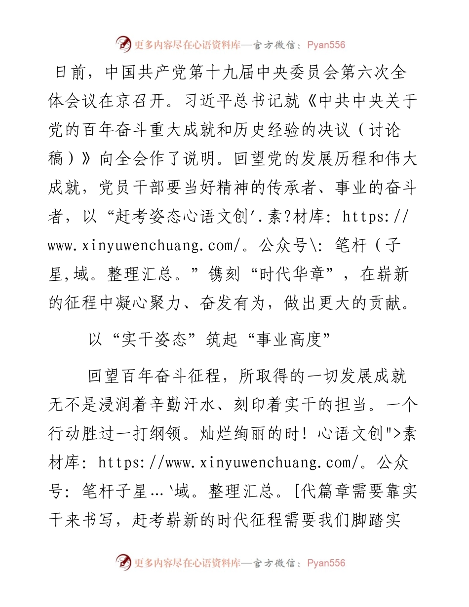 以“赶考姿态”镌刻“时代华章”.docx_第1页