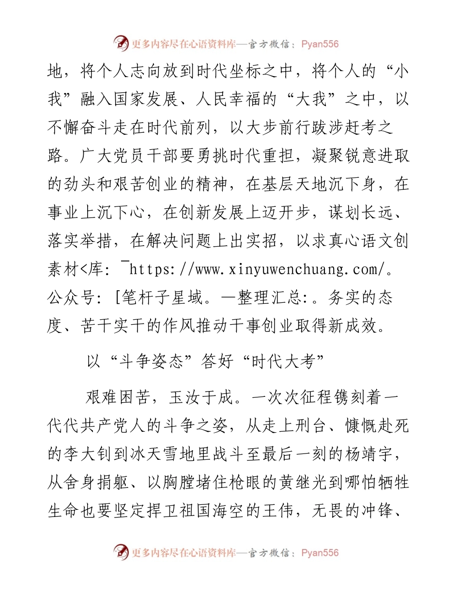 以“赶考姿态”镌刻“时代华章”.docx_第2页