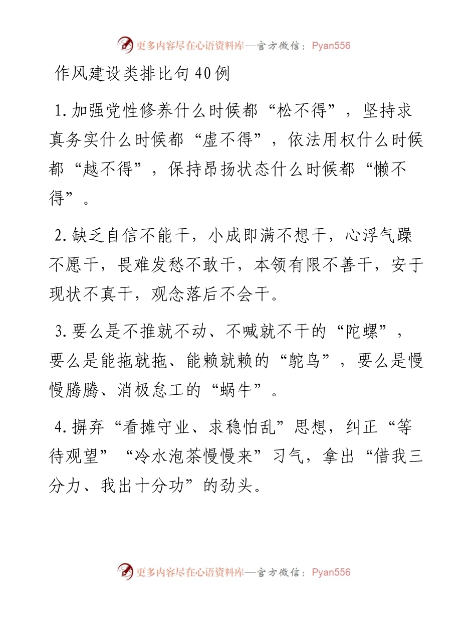 作风建设类排比句40例.docx_第1页