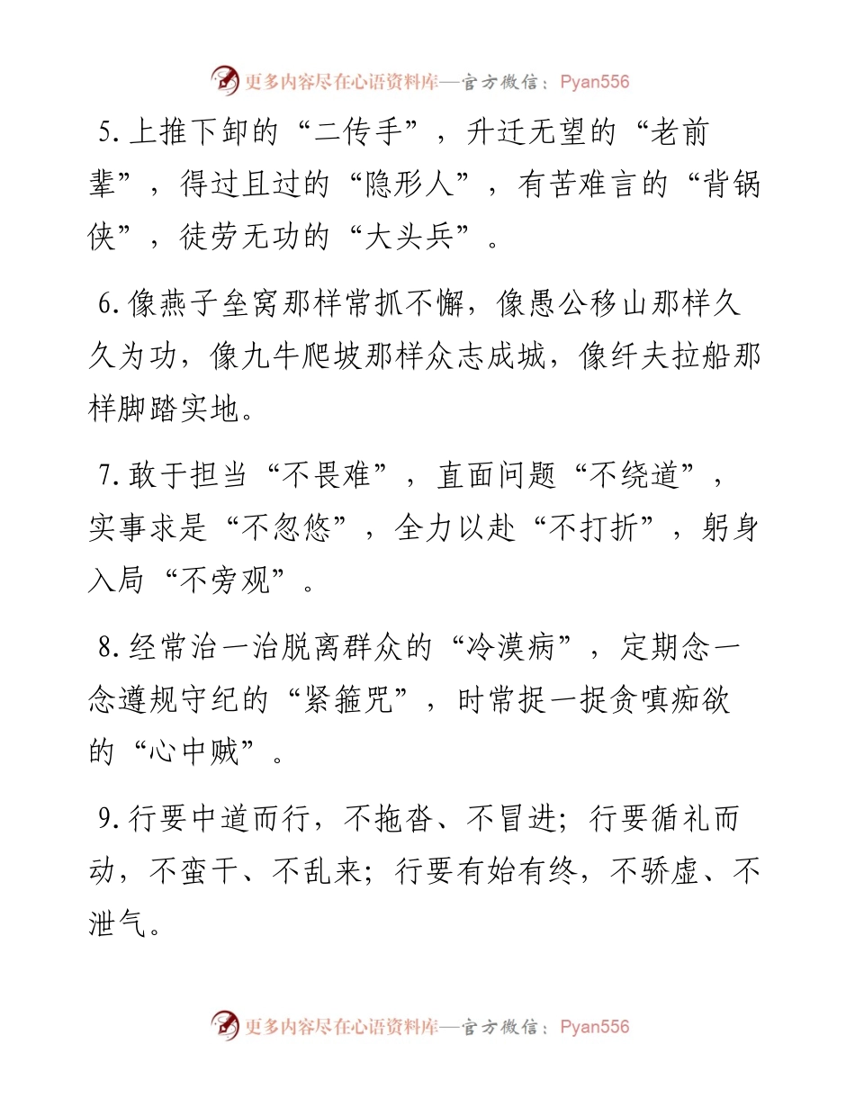 作风建设类排比句40例.docx_第2页