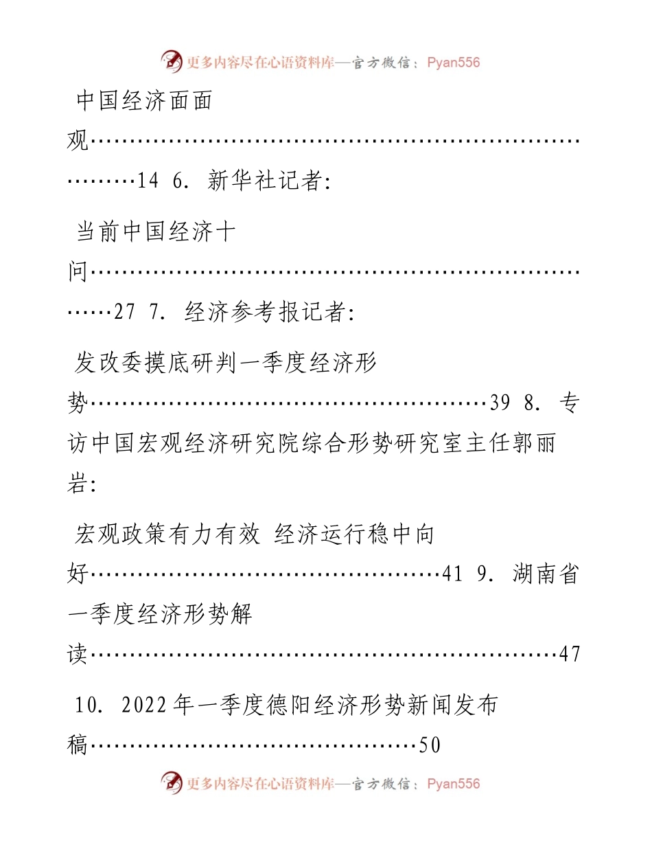专题系列693（22篇）一季度经济形势分析、经济工作素材汇编.docx_第2页