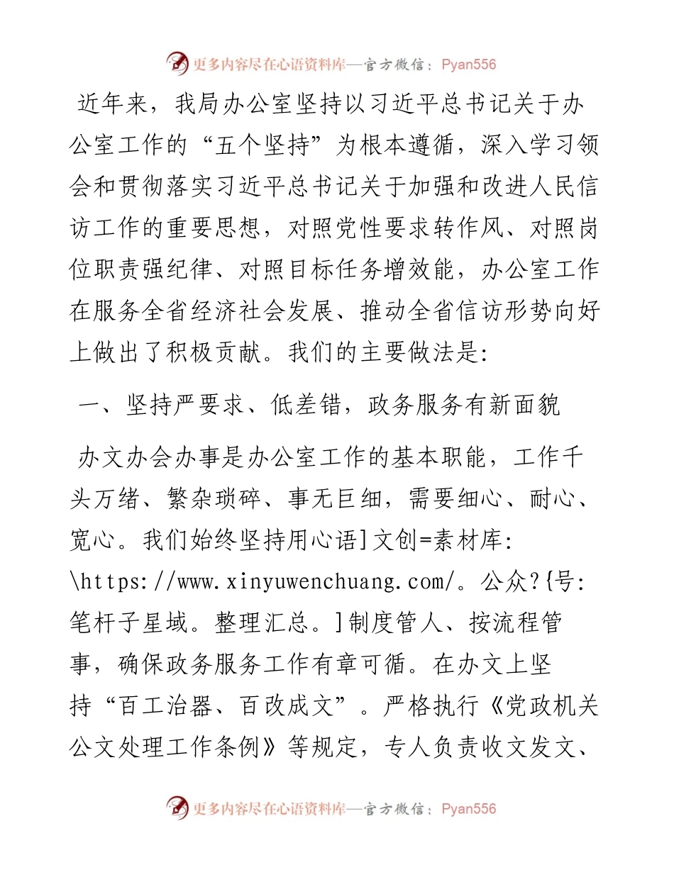 交流材料：不忘初心、牢记使命，勤勉务实做信访战线的勤务员.docx_第1页
