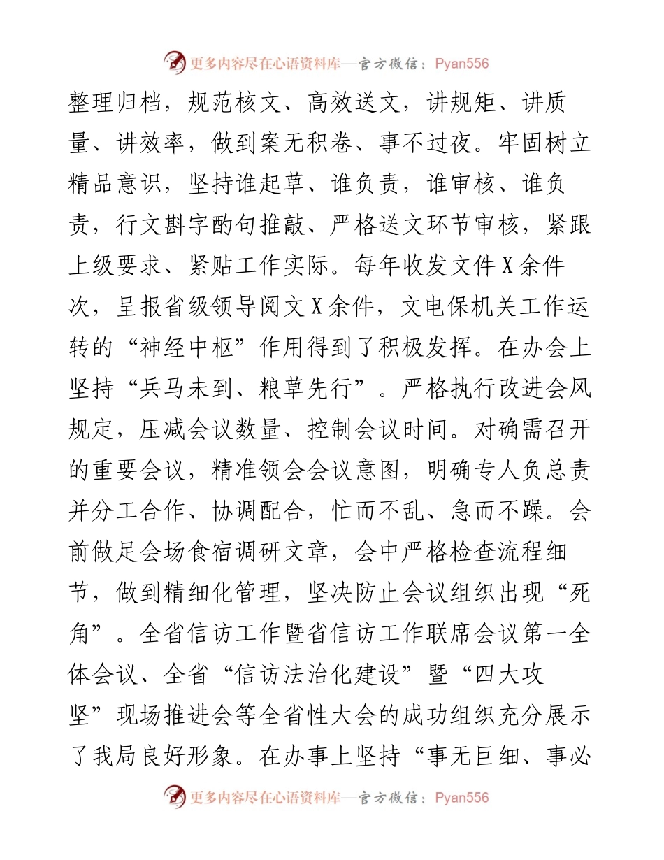 交流材料：不忘初心、牢记使命，勤勉务实做信访战线的勤务员.docx_第2页