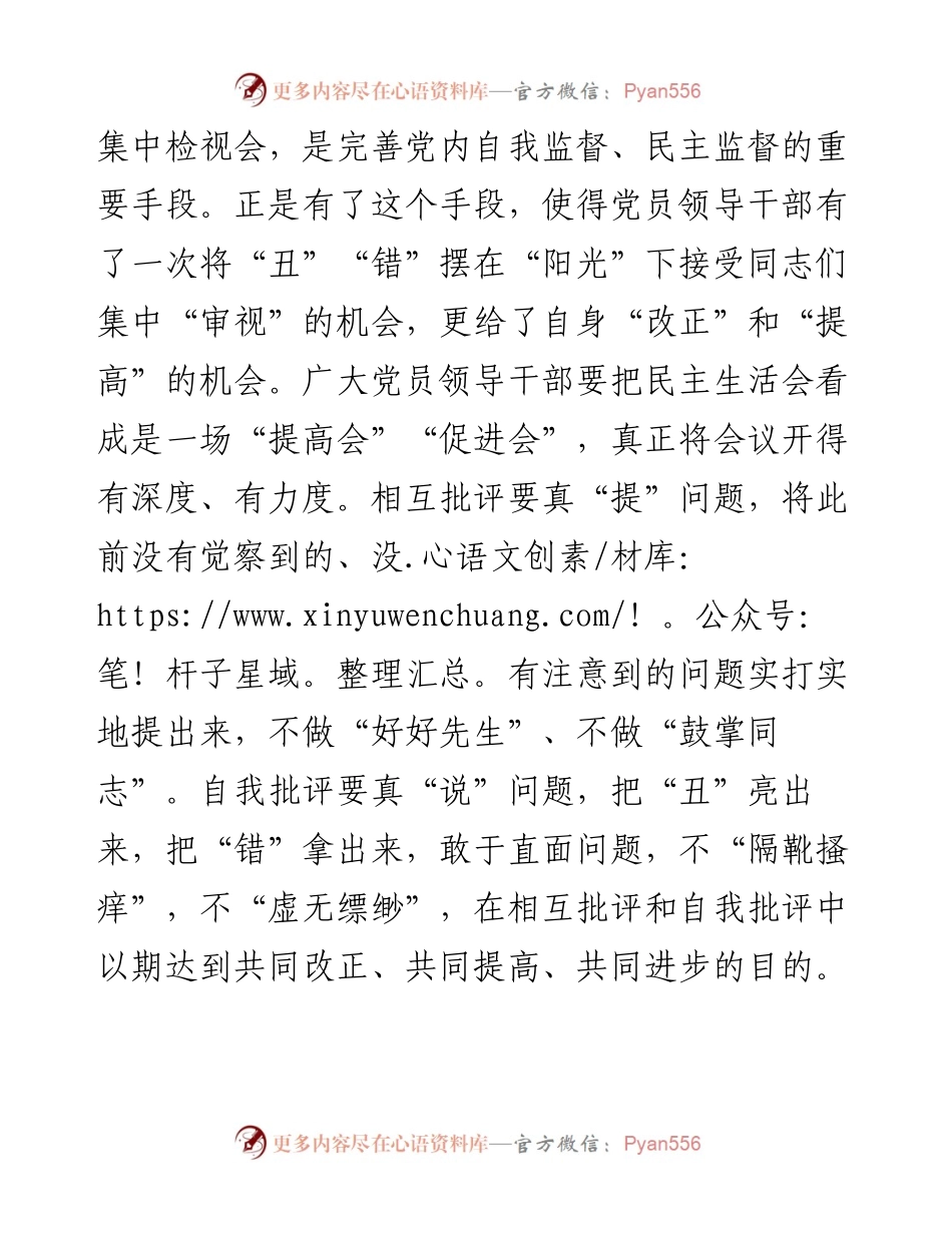 党员学习中央政治局民主生活会心得体会.docx_第2页