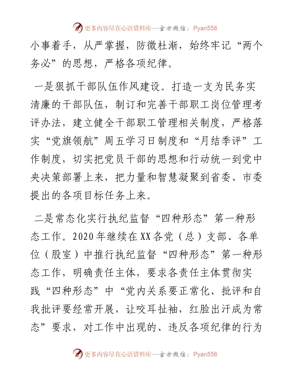 党委上半年纪检监察工作总结.docx_第2页