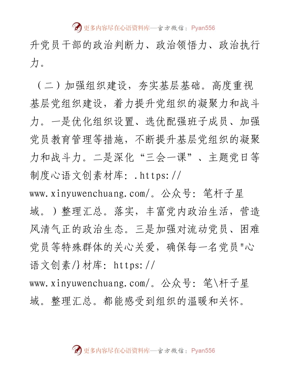 乡镇党委书记2024年上半年履行全面从严治党“第一责任人”情况报告.docx_第2页