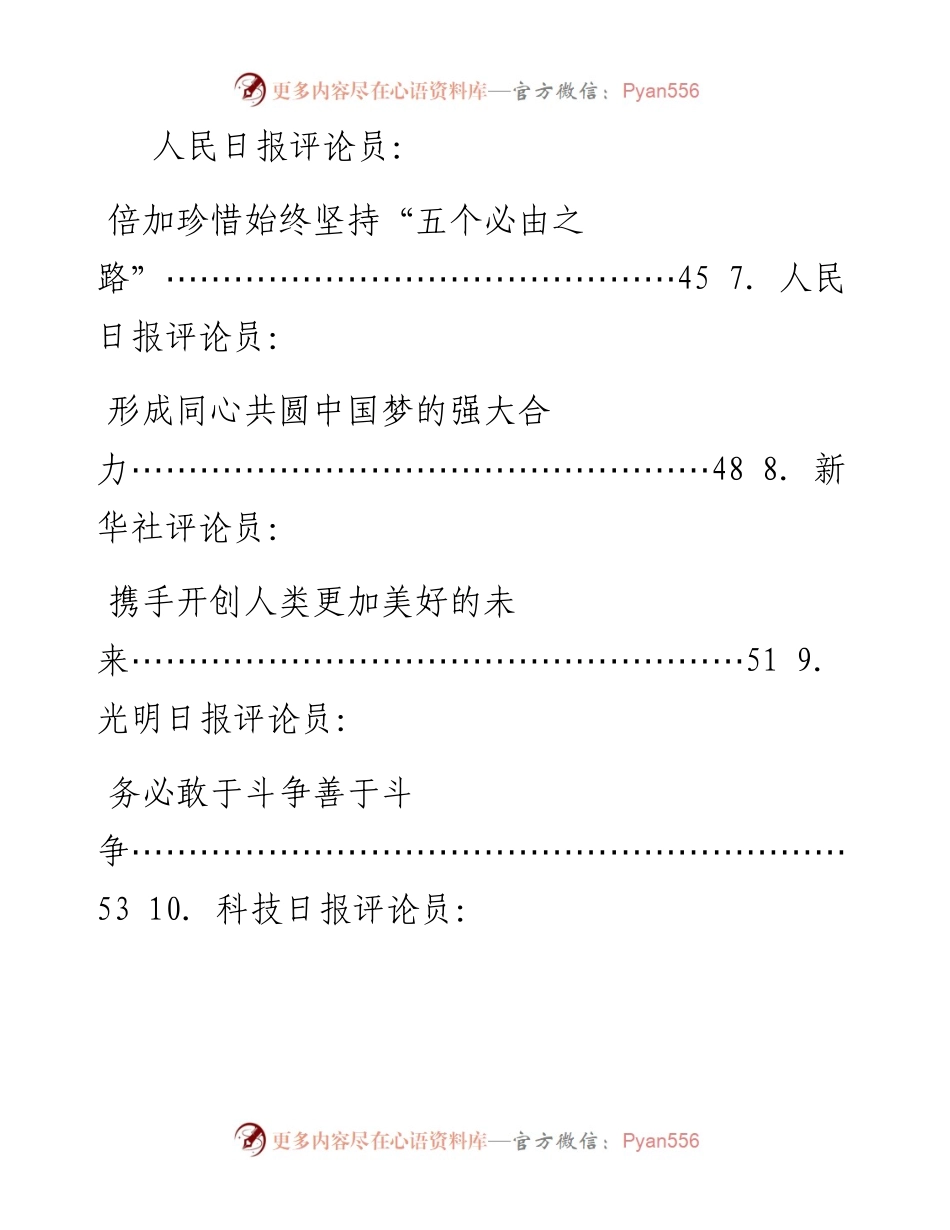 专题系列759（28篇）学习宣传贯彻二十大精神讲话素材汇编，含学习宣传方案、通知素材（六）.docx_第2页