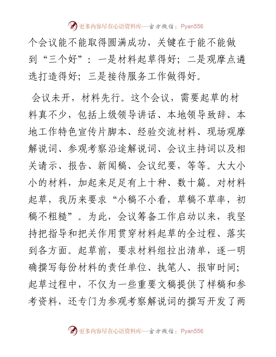 不怕“写不出” 就怕“想不到”——以一篇会议主持词的修改为例.docx_第2页