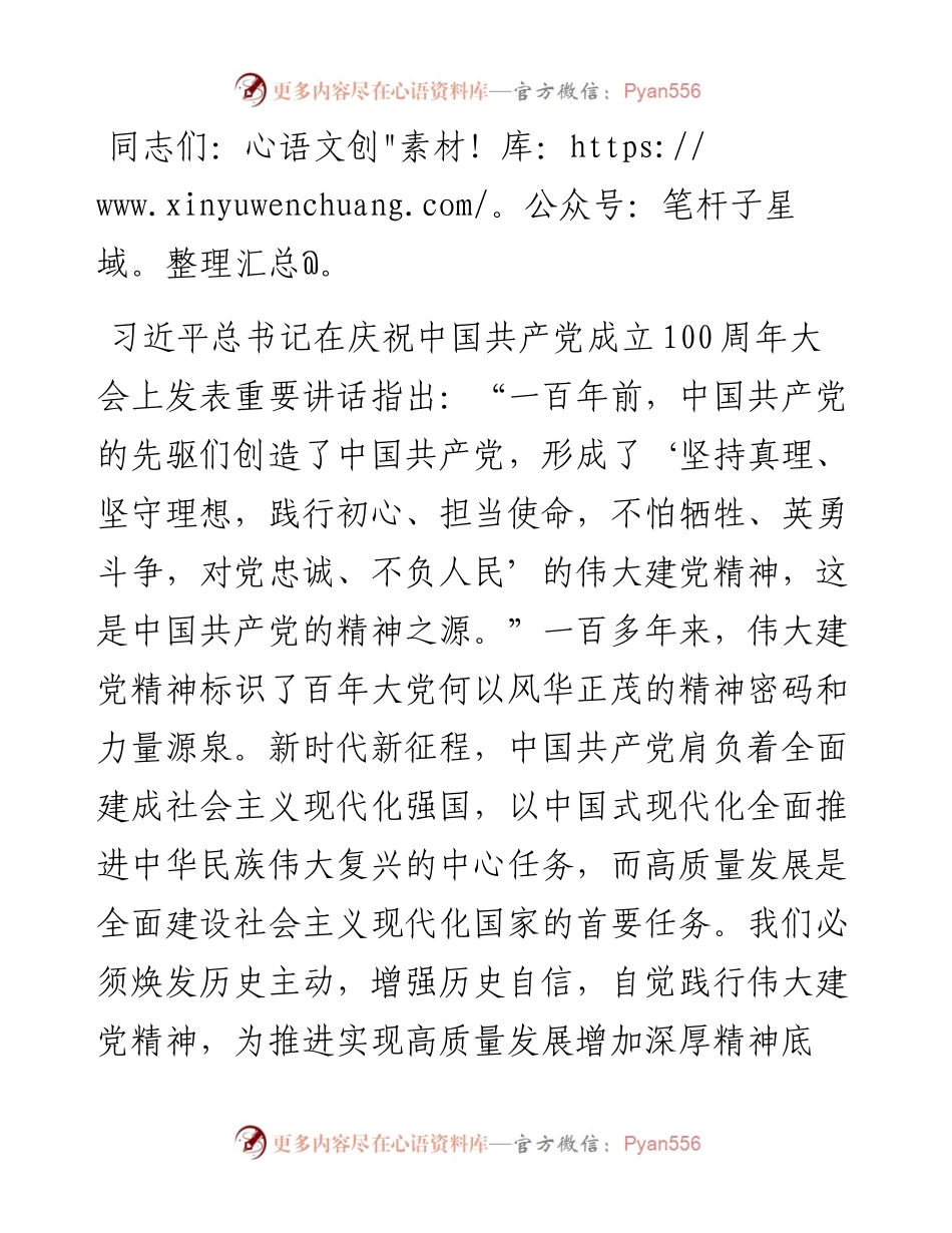 专题党课：弘扬伟大建党精神 汇聚强国复兴伟力.docx_第1页