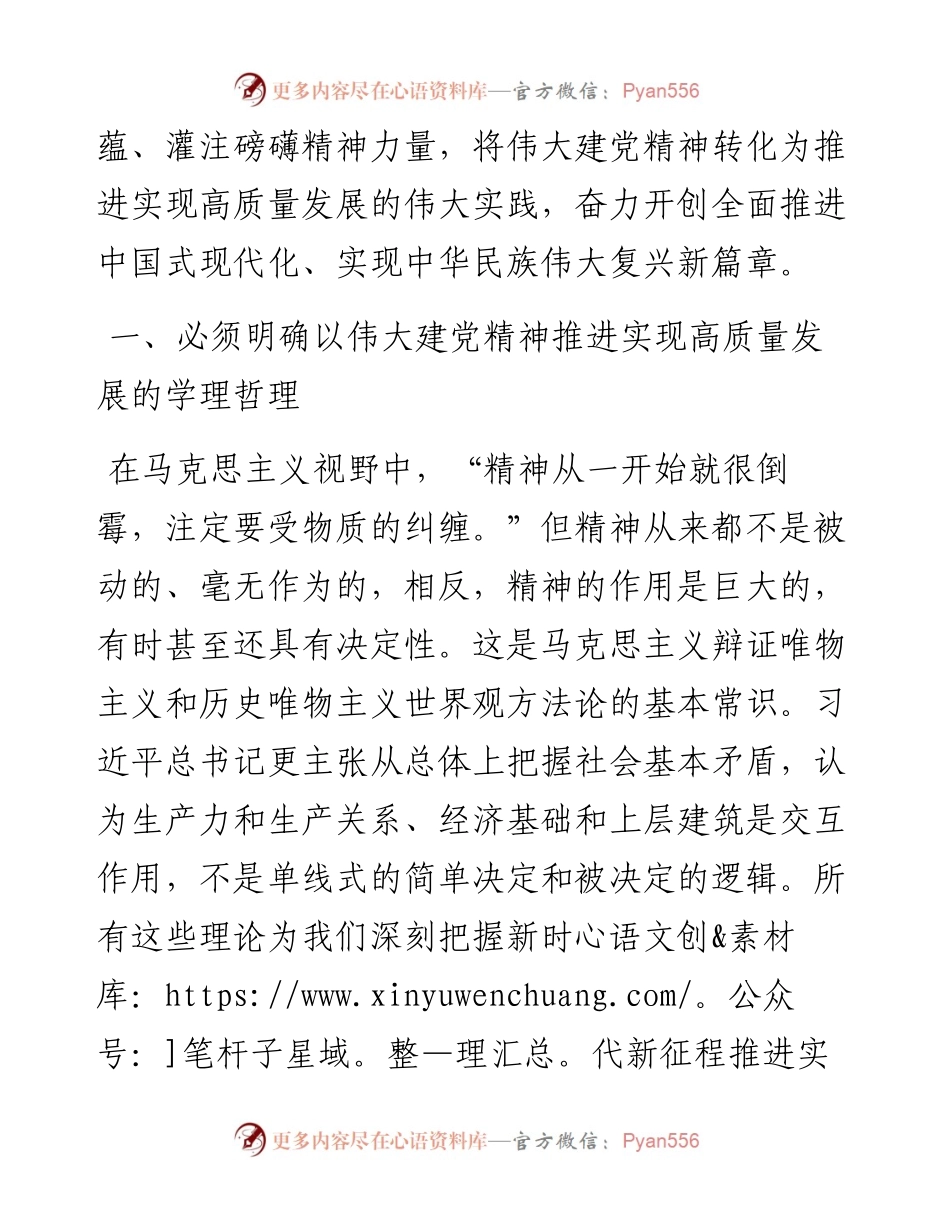 专题党课：弘扬伟大建党精神 汇聚强国复兴伟力.docx_第2页