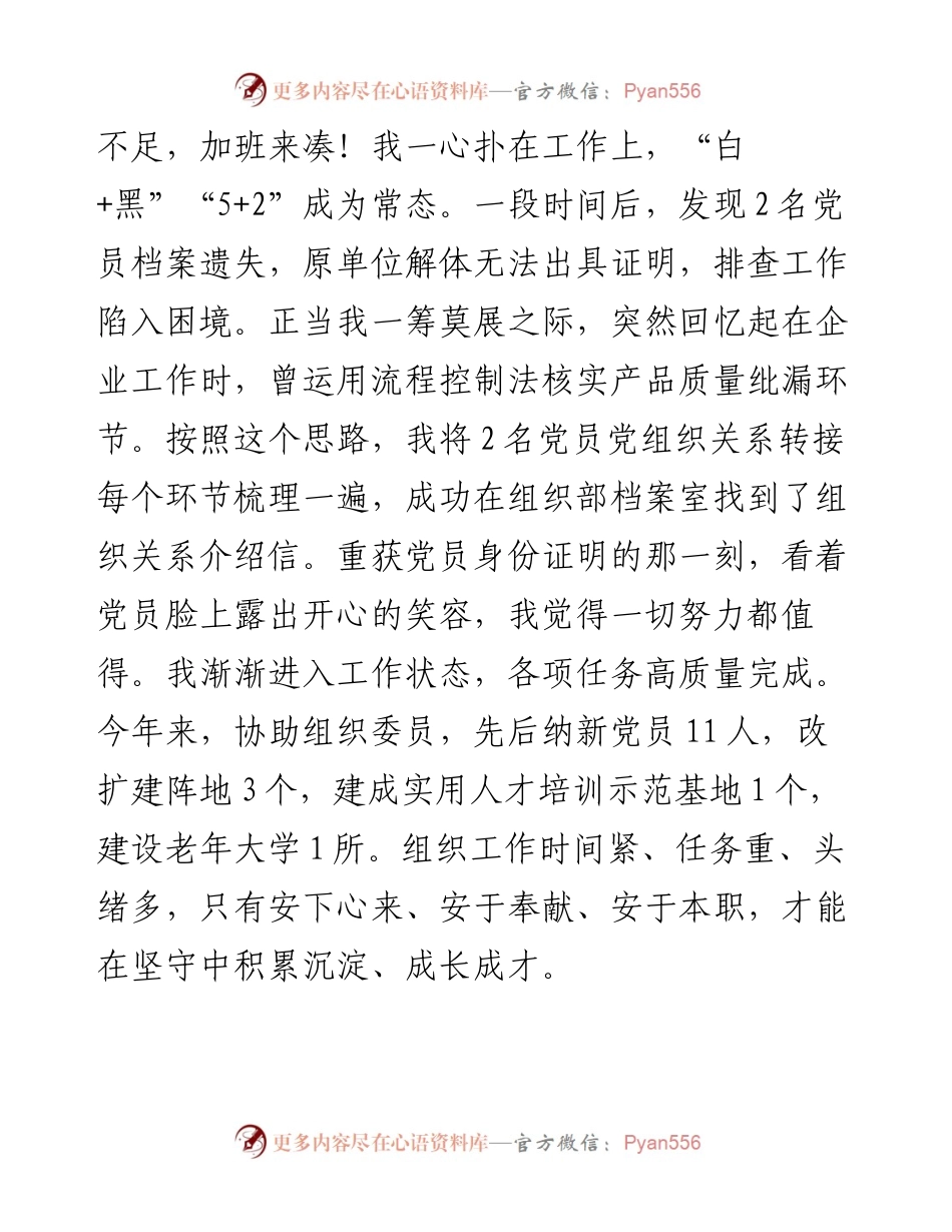 交流发言：“安专迷”练就新时代“组工人”.docx_第2页