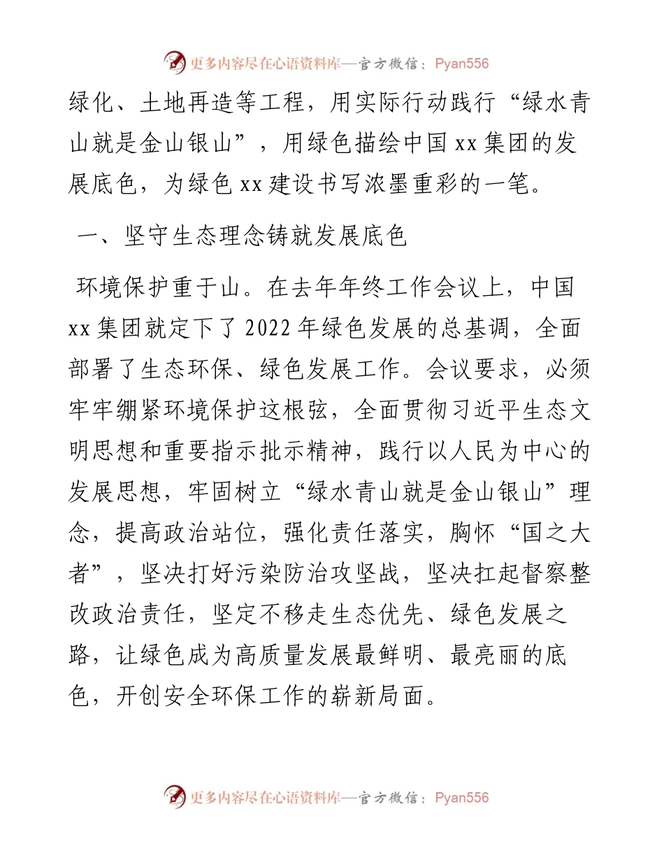 上半年绿色发展综述（集团公司）.docx_第2页
