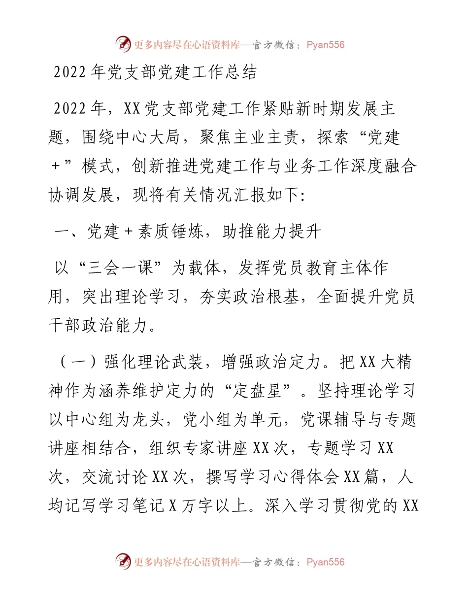 党支部党建工作总结.docx_第1页