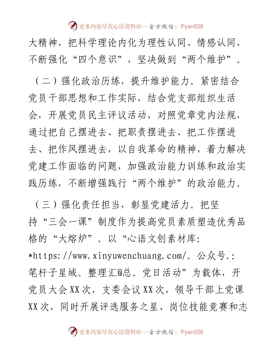 党支部党建工作总结.docx_第2页