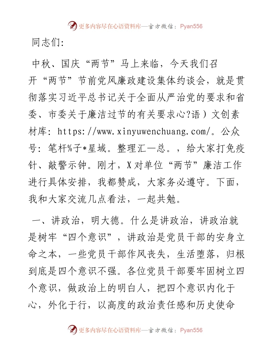 中秋、国庆“两节”节前党风廉政建设集体约谈讲话稿.docx_第1页