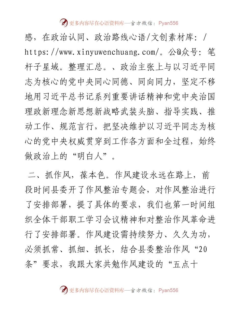 中秋、国庆“两节”节前党风廉政建设集体约谈讲话稿.docx_第2页