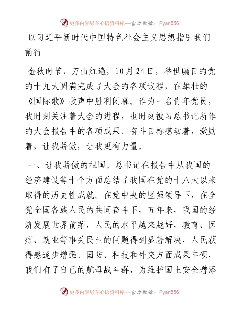 以习近平新时代中国特色社会主义思想指引我们前行.docx_第1页
