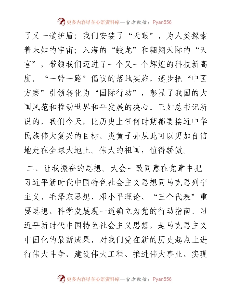 以习近平新时代中国特色社会主义思想指引我们前行.docx_第2页