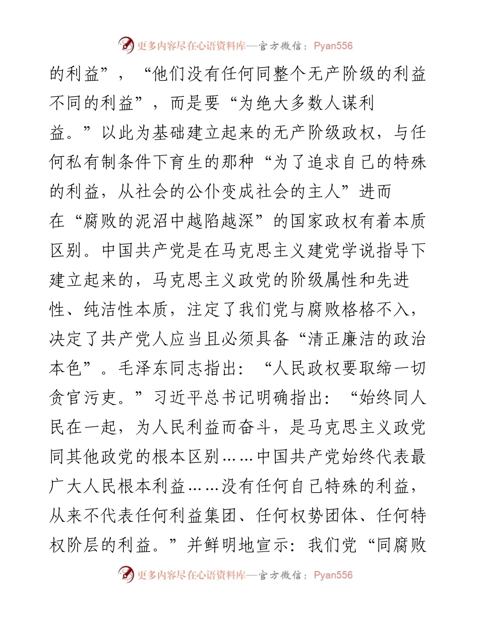 党课：一体推进“三不腐” 促进全党始终保持风清气正的政治生态.docx_第2页