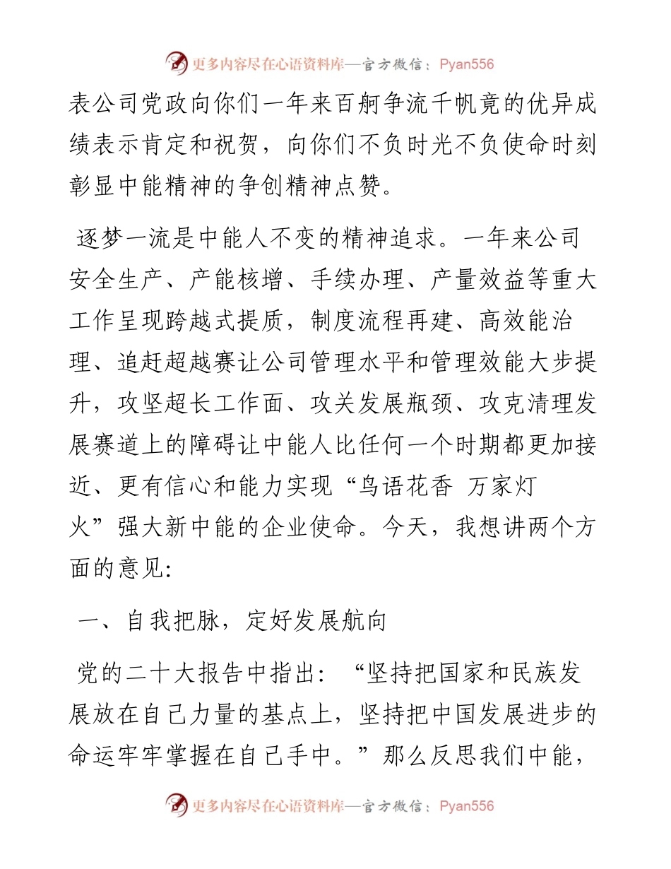 党委书记、董事长党亚明：在度追赶超越会上的讲话(1214).docx_第2页