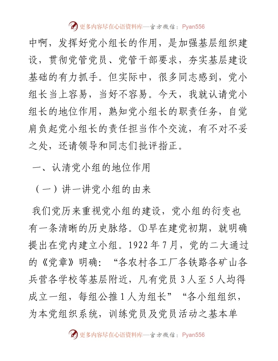 党课范文：如何当好党小组长.docx_第2页