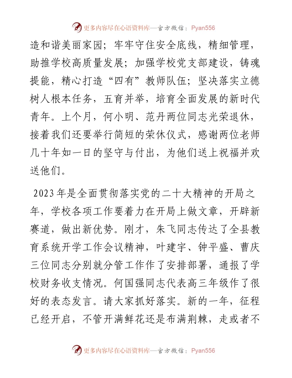 党支部书记在2023年春季开学教职工会议上的讲话.docx_第2页