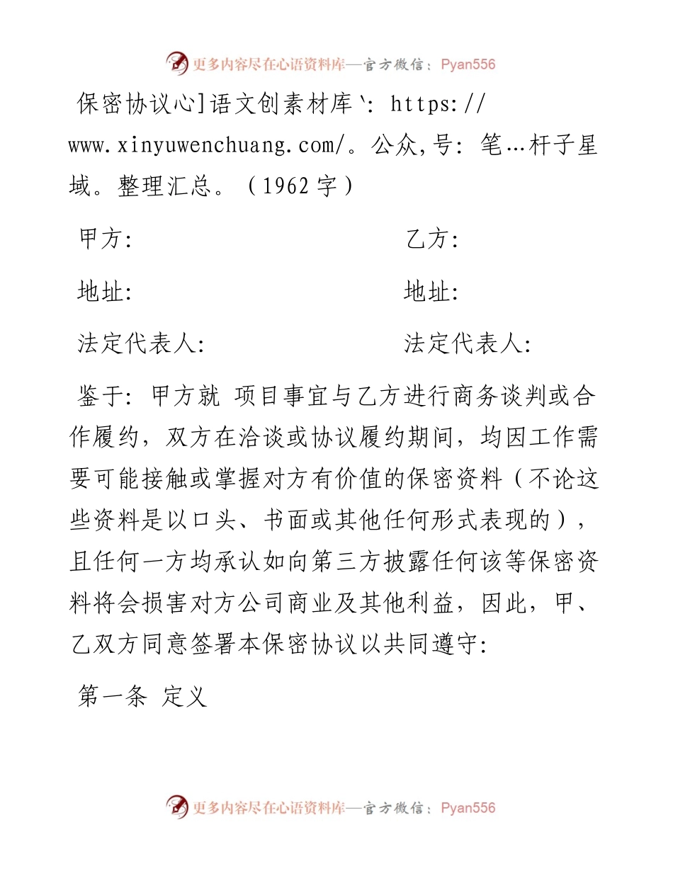 保密协议（1962字）.docx_第1页