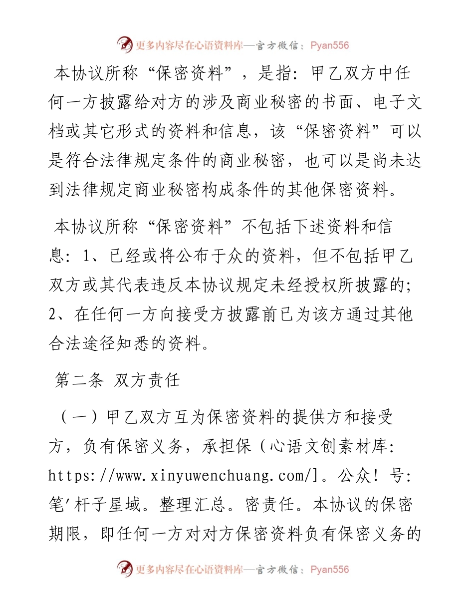 保密协议（1962字）.docx_第2页