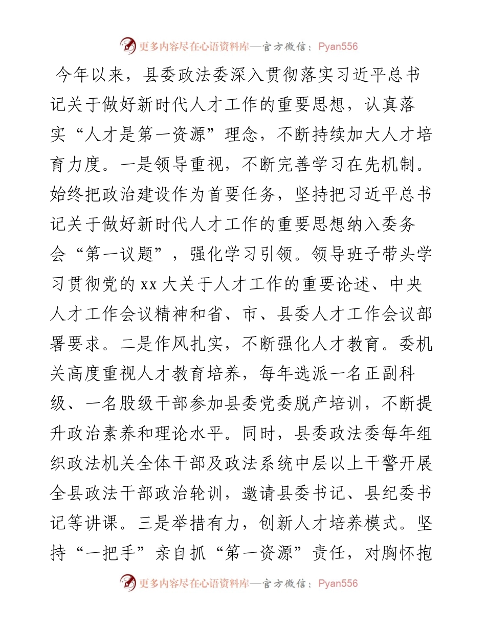 人才工作述职报告-7篇.docx_第2页