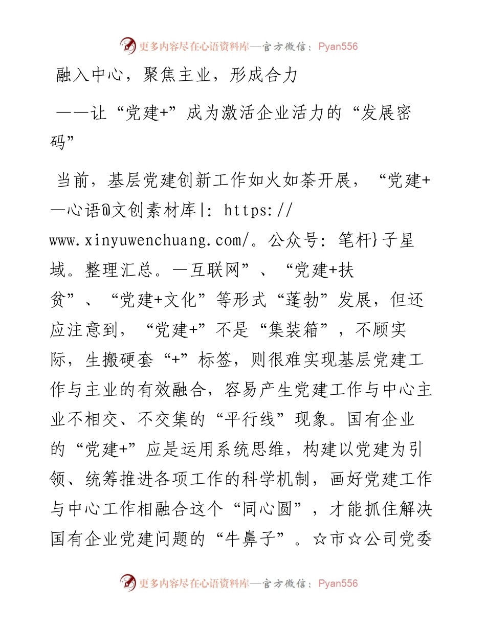 党建工作汇报材料_4.docx_第1页