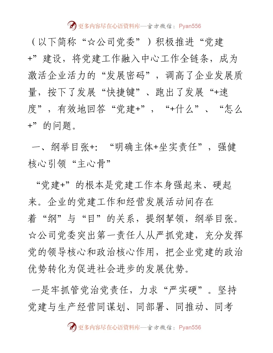 党建工作汇报材料_4.docx_第2页