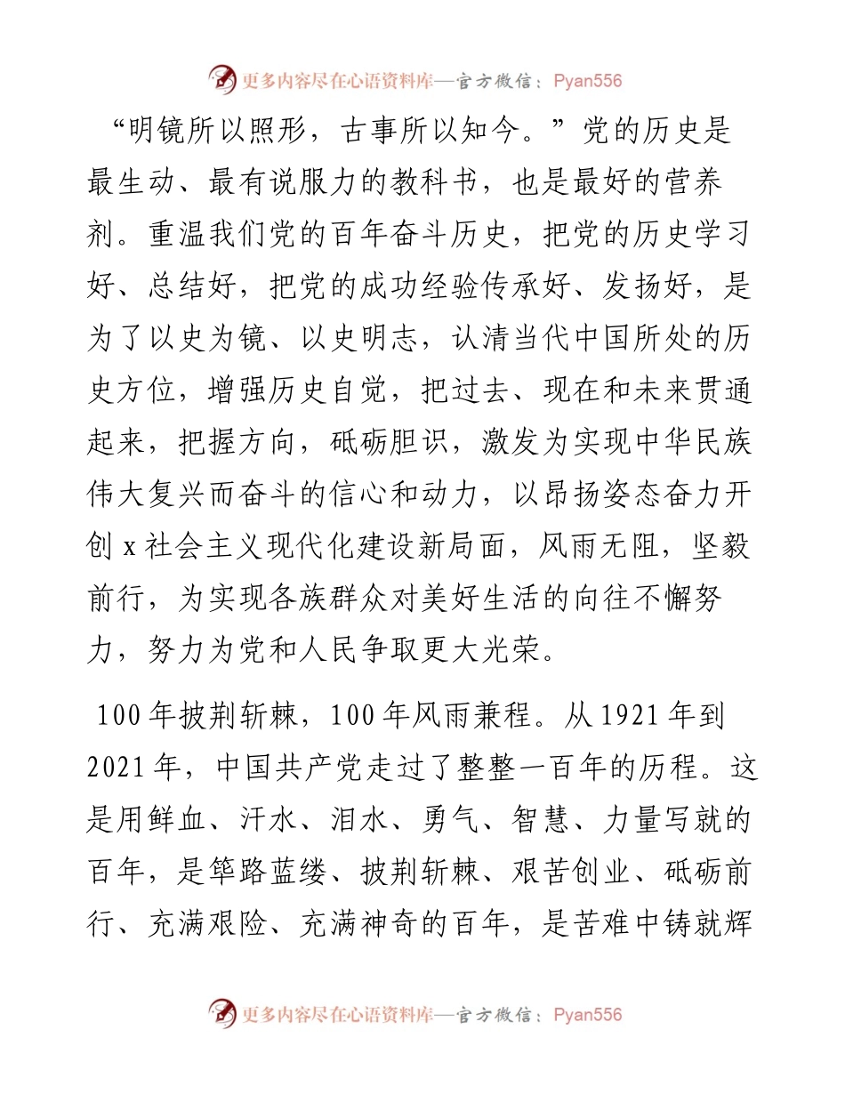 党史学习教育专题党课讲稿：从百年党史中汲取奋进力量（市委书记讲党课）.docx_第1页