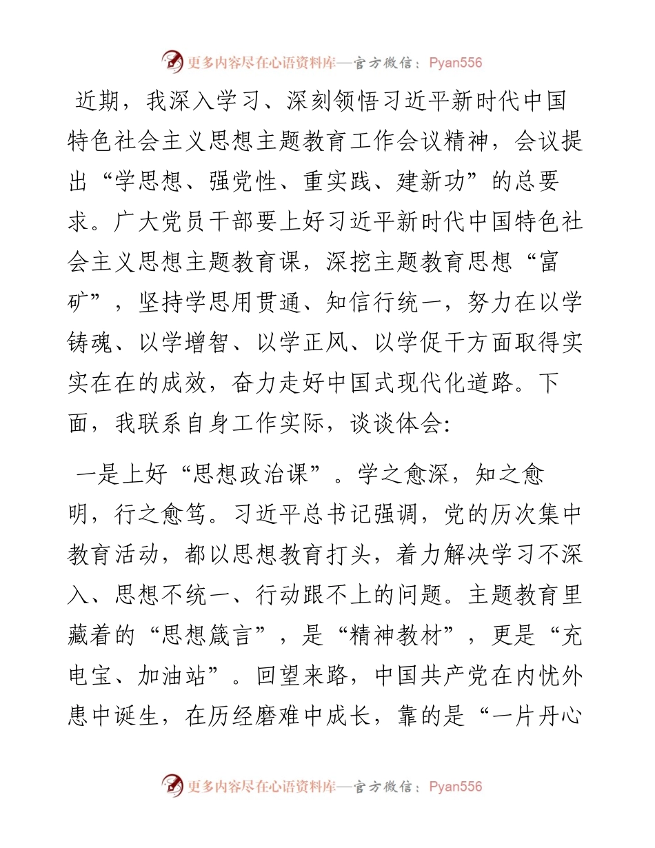 主题教育发言材料上好“四堂课” 搏出新精彩.docx_第1页