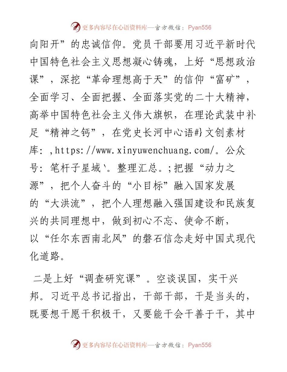 主题教育发言材料上好“四堂课” 搏出新精彩.docx_第2页
