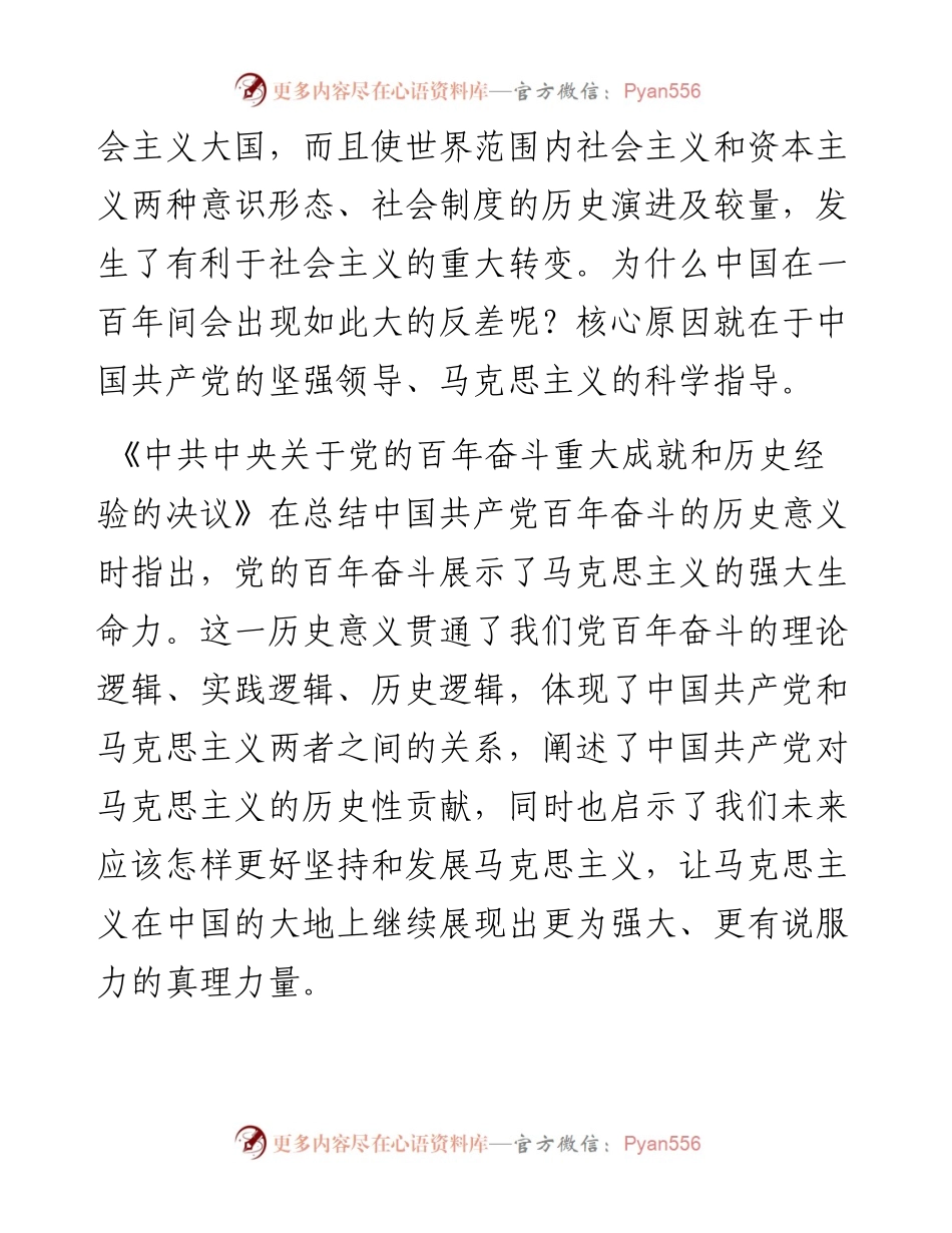 二十大主题党课讲稿：马克思主义强大生命力在中国的彰显.docx_第2页