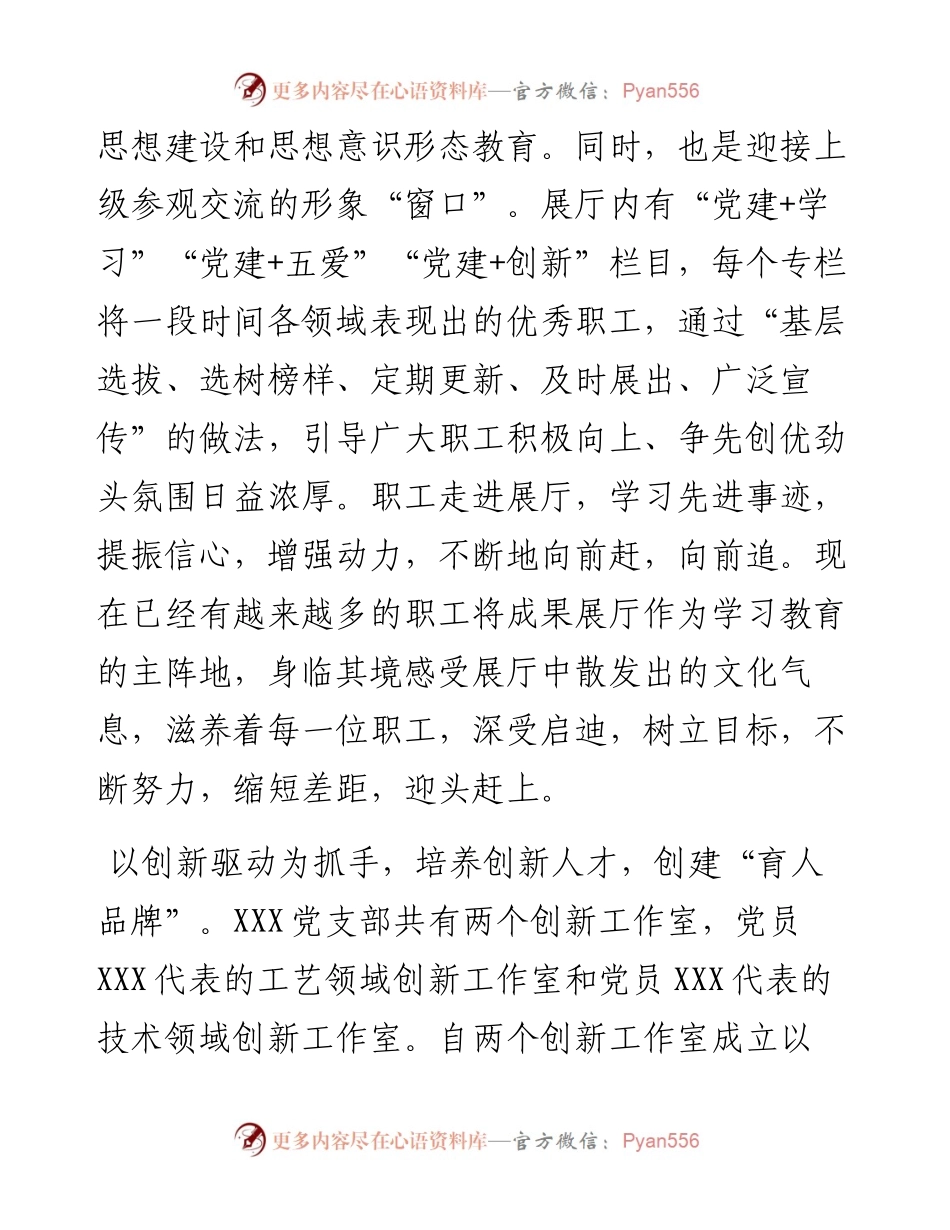 企业先进党支部事迹材料.docx_第2页