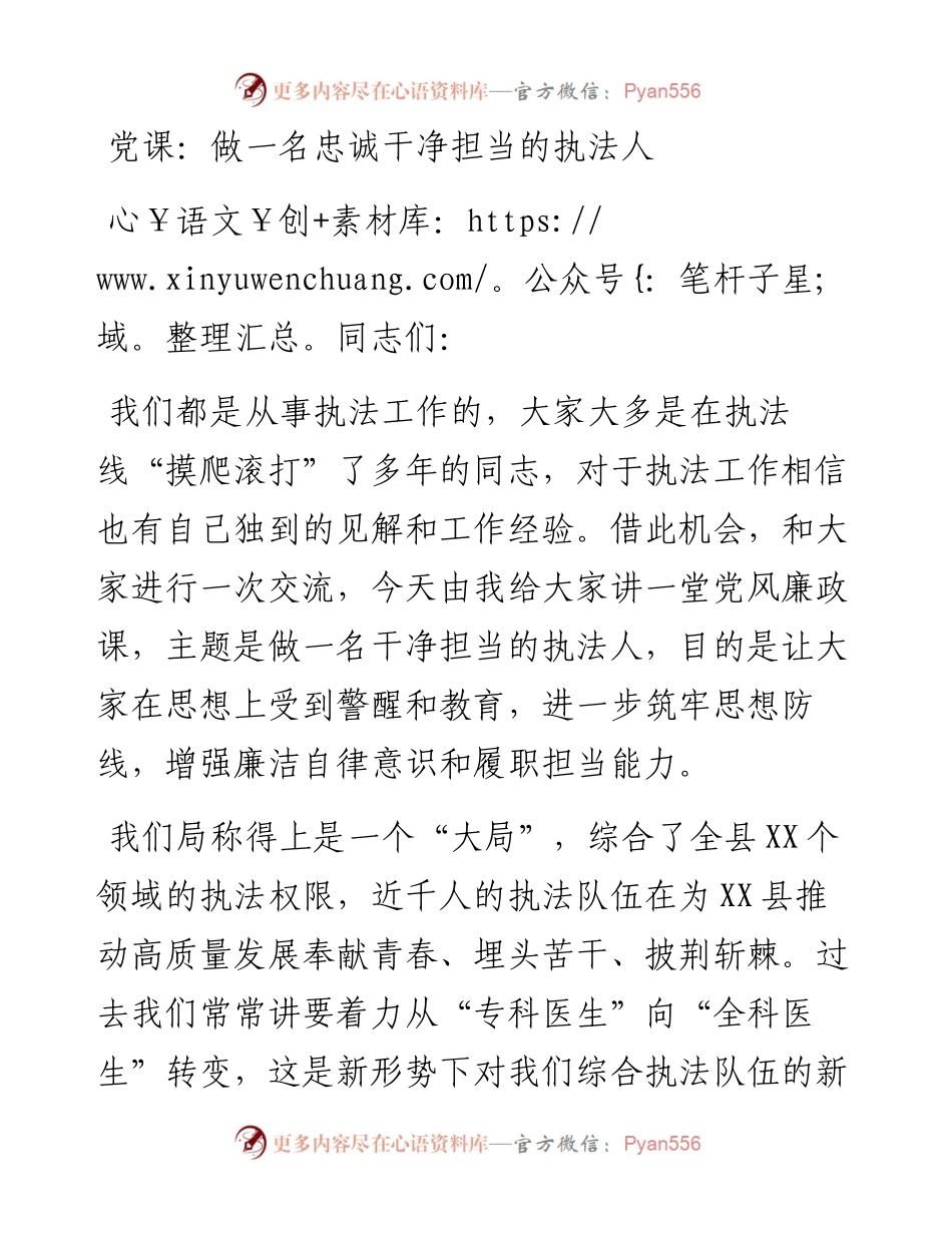 做一名忠诚干净担当的执法人.docx_第1页