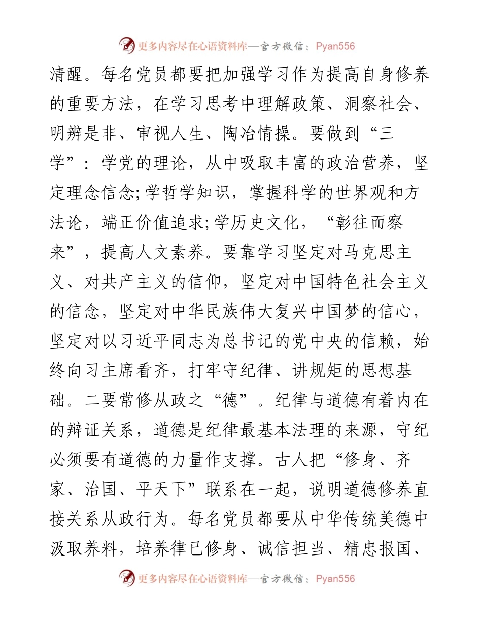 严守党的纪律规矩   做政治上的明白人.docx_第2页
