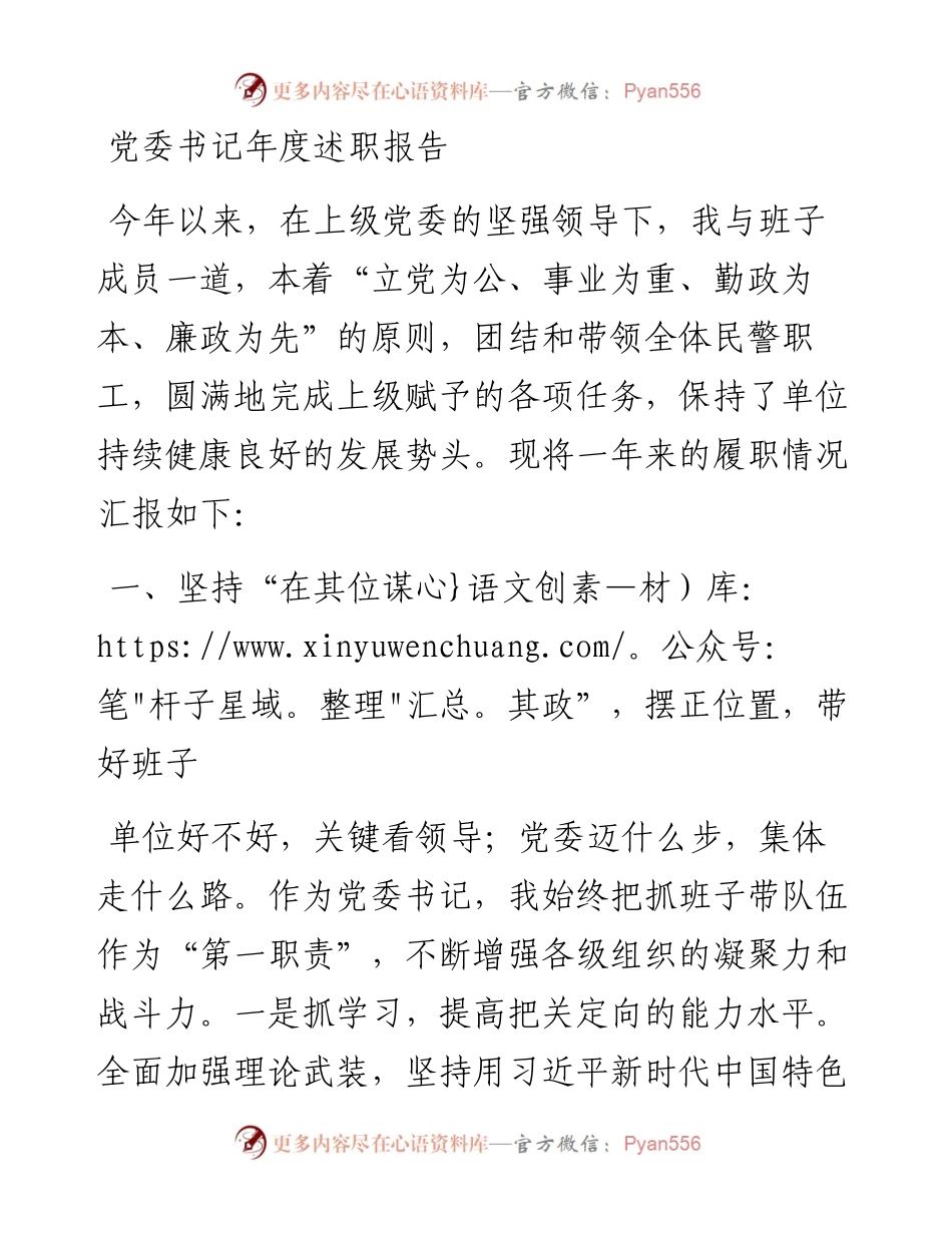 党委书记年度述职报告.docx_第1页