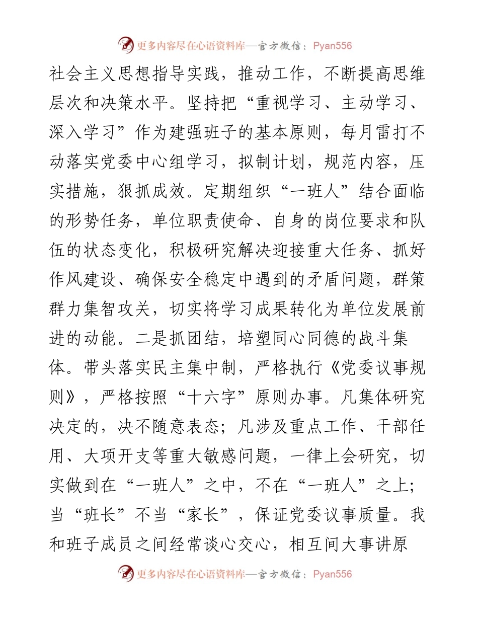 党委书记年度述职报告.docx_第2页