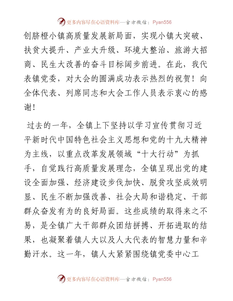 人大闭幕讲话：在X镇第八届人民代表大会第五次会议闭幕式上的讲话.docx_第2页