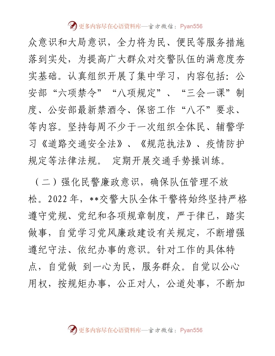 交警大队工作总结2023年工作要点.docx_第2页