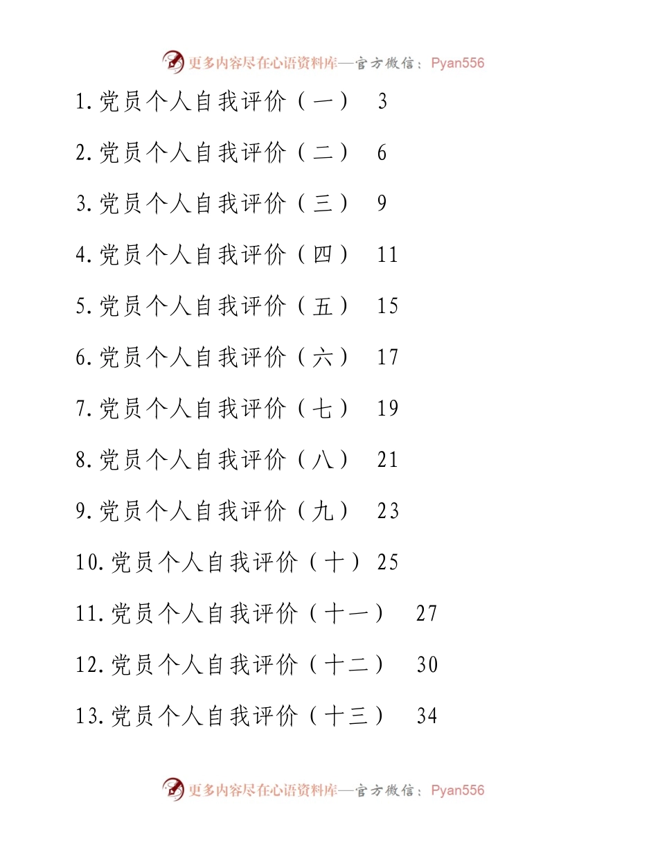 党员个人自我评价汇编（20篇）.docx_第1页