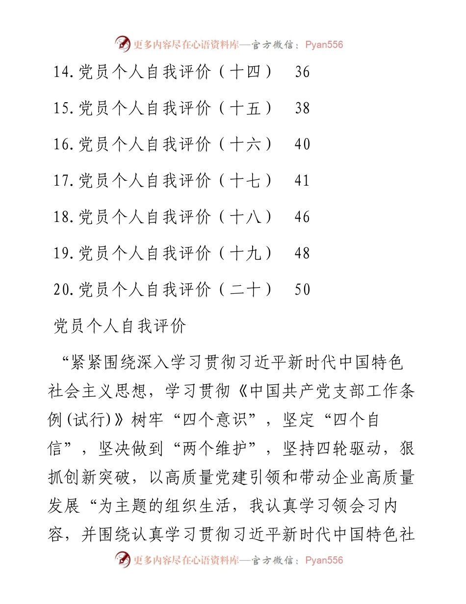 党员个人自我评价汇编（20篇）.docx_第2页