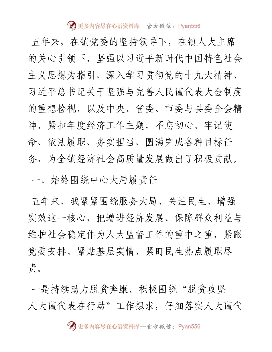 乡镇人大近五年工作总结.docx_第1页